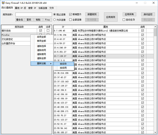 Easy Firewall中文版电脑版下载v3.5.6防火墙辅助工具