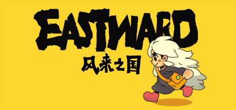 《风来之国 Eastward》中文版试玩版百度云迅雷下载