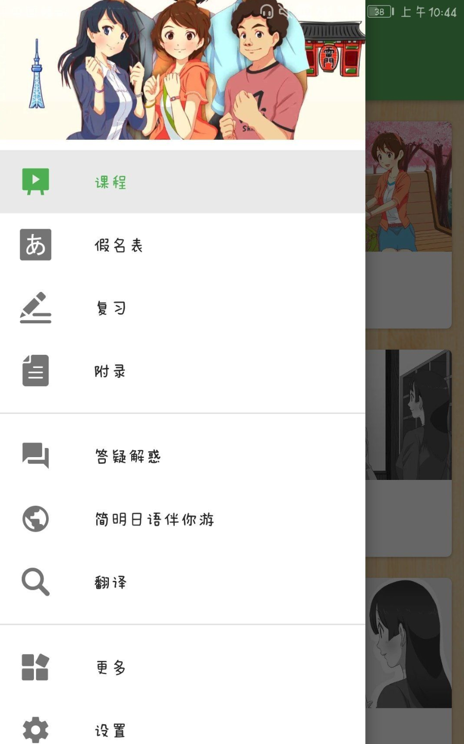 简明日语适合初学者的日语app  【安卓】