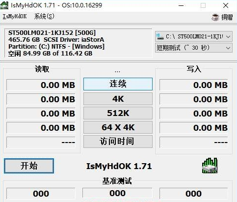 硬盘测速工具IsMyHdOK电脑版下载v1.71