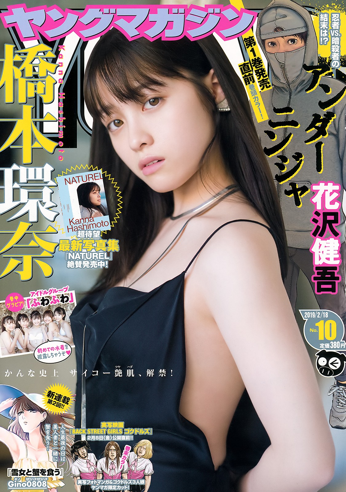 2019 No.25 (桃月なしこ 他)#Young Magazine