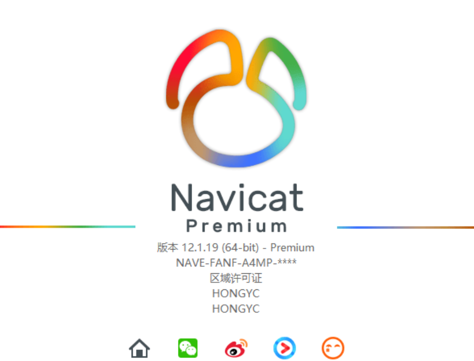 Navicat Premium 12破解补丁【windows】