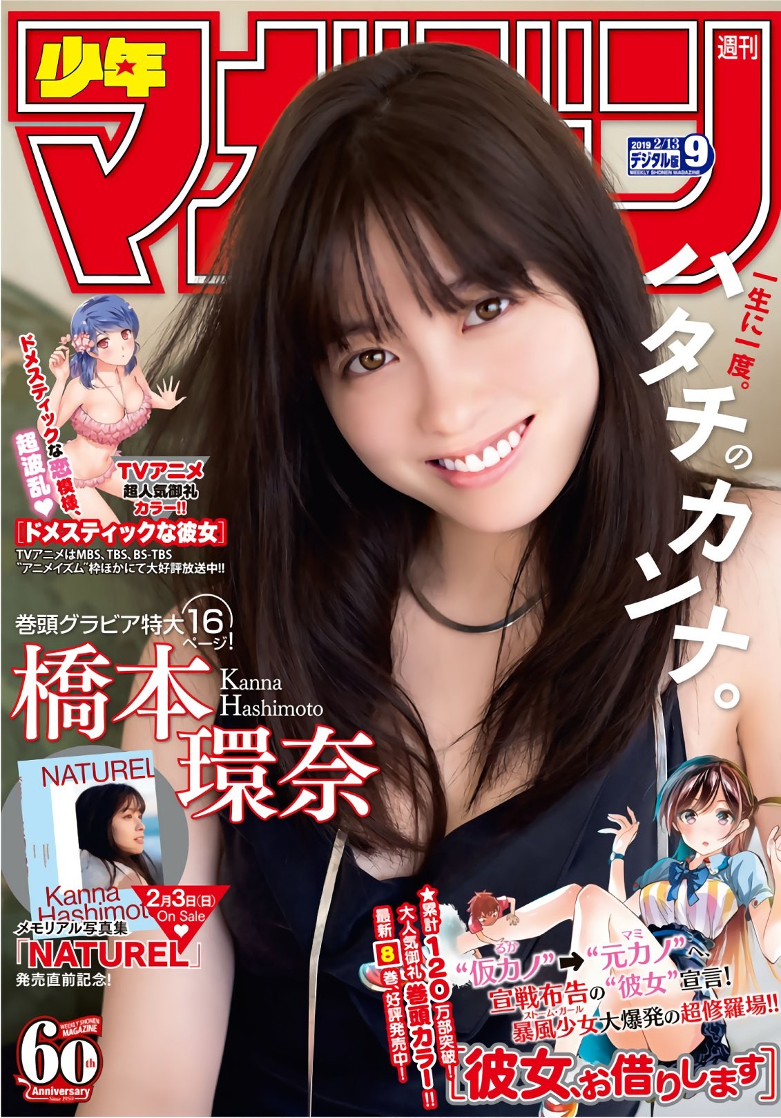 2019 No.09 桥本环奈#Shonen Magazine