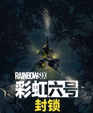 《彩虹六号：封锁 Rainbow Six Quarantine》中文版百度云迅雷下载