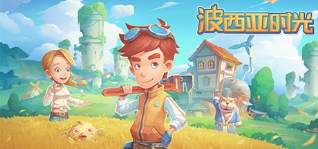 《波西亚时光 My Time At Portia》中文版百度云迅雷下载Epic提取版v2.0.6614