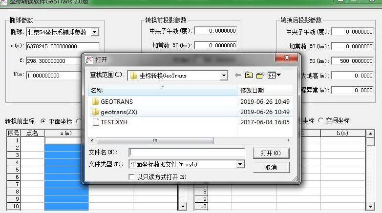 坐标转换GeoTrans电脑版下载v2.0
