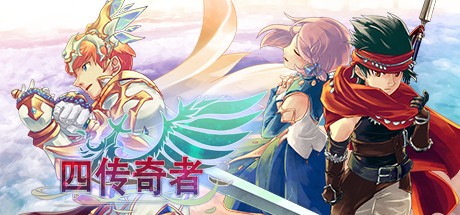 《四传奇者 Legend of the Tetrarchs》中文版百度云迅雷下载