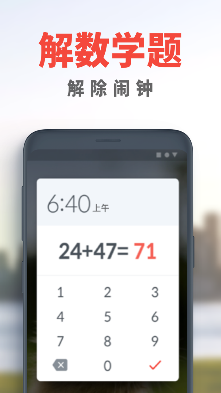 使命闹钟APP付费专业版安卓版下载V4.10.3 使命闹钟APP付费专业版安卓版下载V4.10.3
