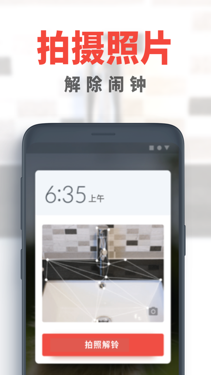 使命闹钟APP付费专业版安卓版下载V4.10.3 使命闹钟APP付费专业版安卓版下载V4.10.3