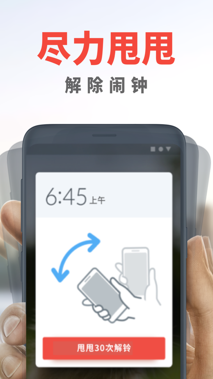 使命闹钟APP付费专业版安卓版下载V4.10.3 使命闹钟APP付费专业版安卓版下载V4.10.3