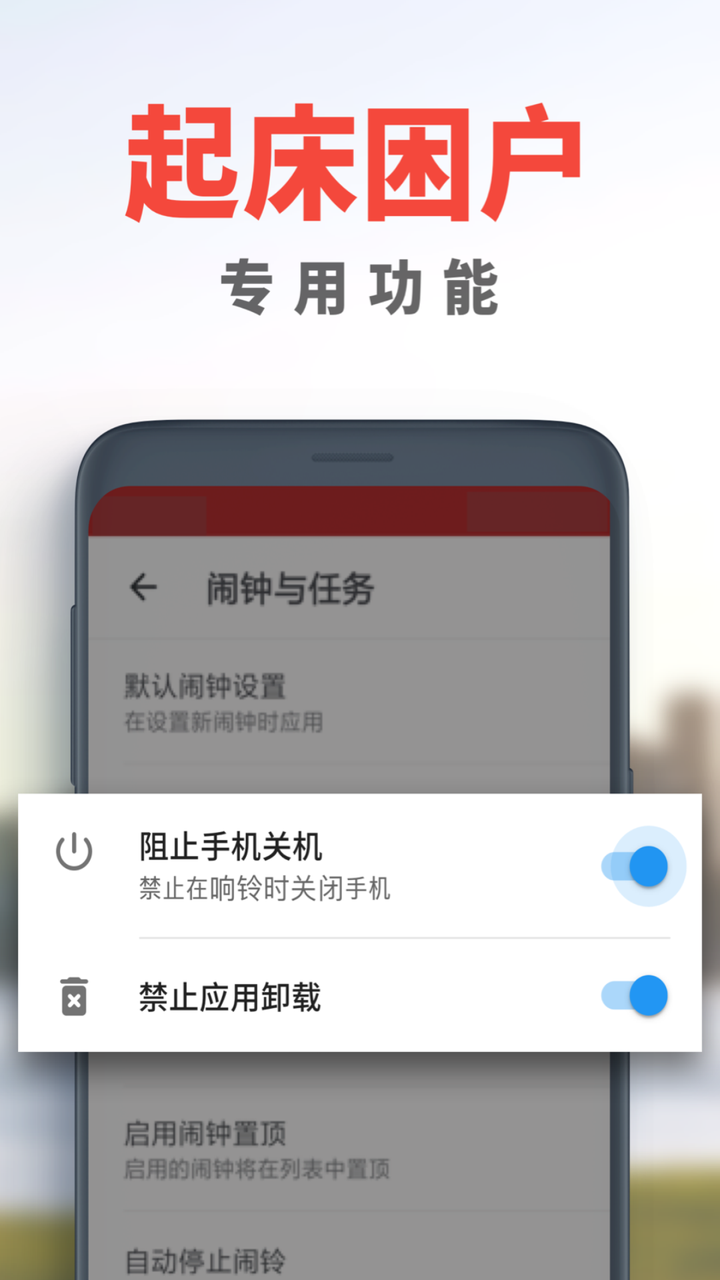 使命闹钟APP付费专业版安卓版下载V4.10.3 使命闹钟APP付费专业版安卓版下载V4.10.3