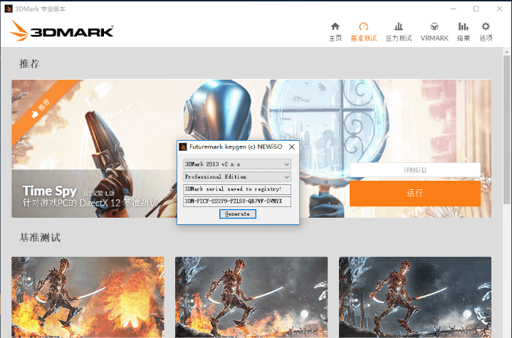 Futuremark 3DMark电脑版下载2.10.6771 显卡性能检测