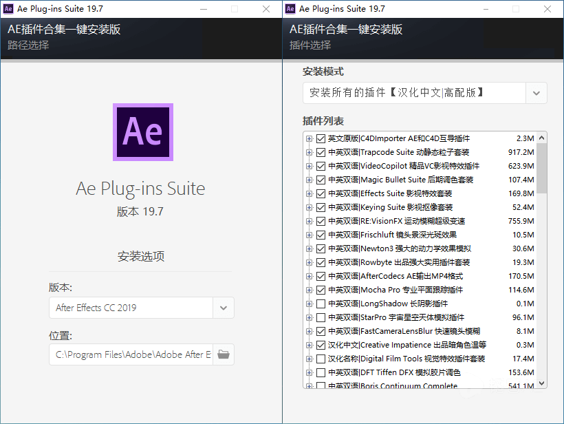 AE插件合集一键安装版AE Plug-ins Suite电脑版下载2018.6