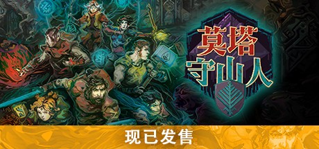 《莫塔之子 Children of Morta》中文版百度云迅雷下载