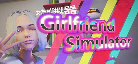 《女友模拟器 girl friend simulator》中文版百度云迅雷下载