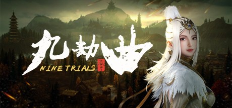 《九劫曲：诅咒之地 NINE TRIALS》中文版百度云迅雷下载