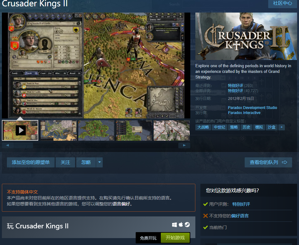 Steam喜加一，《十字军之王2》免费领