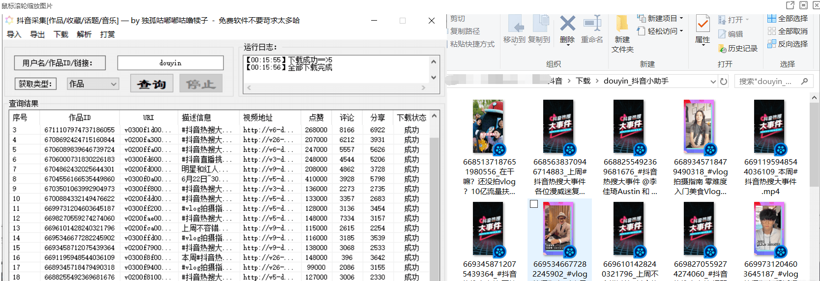 抖音采集电脑版下载20191029 批量解析无水印视频