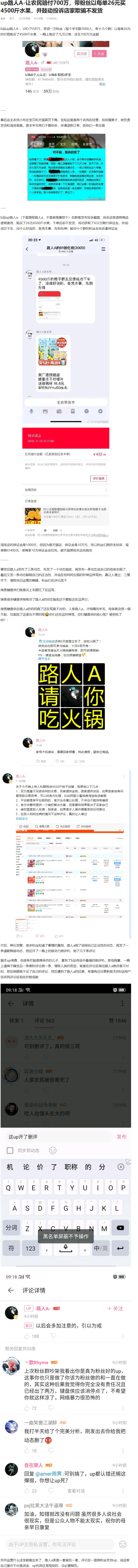 B站up主路人A带粉丝薅羊毛，商家巨亏700万破产