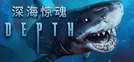 《深海惊魂 Depth》中文版百度云迅雷下载Rev35859