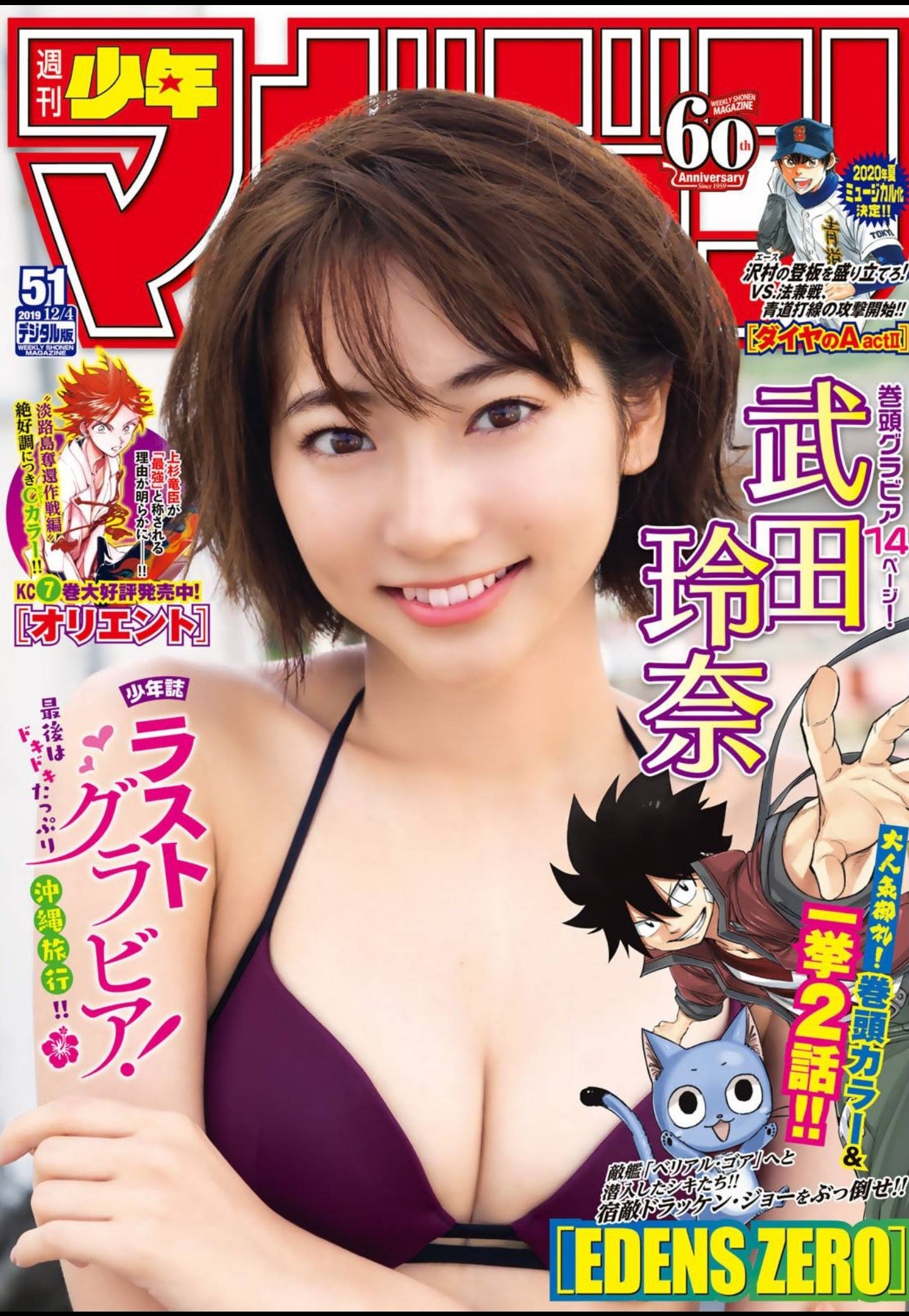 週刊少年マガジン  2019年 51号（2019/11/20发售） ​ ​​​​