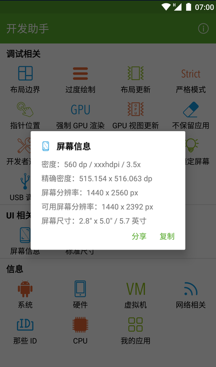 开发助手APP付费版安卓版下载v5.5.9 开发助手专业版v4.0.1 最新版