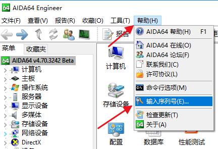 AIDA64破解版电脑版下载v6.25.5400 Final 测试软硬件系统信息