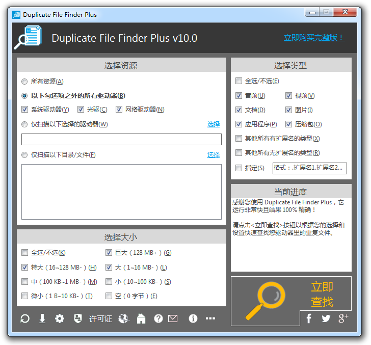 重复文件查找器TriSun Duplicate File Finder Plus电脑版下载v10.1.050