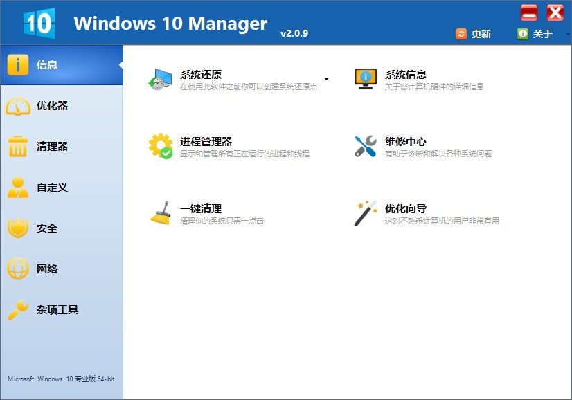 Windows 10 Manager破解版电脑版下载v3.1.6 系统优化工具