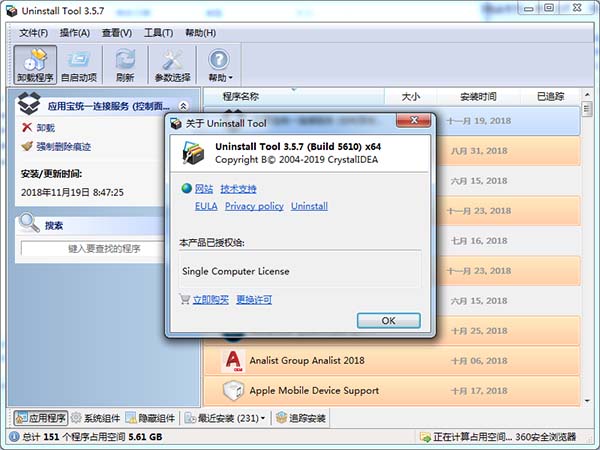 卸载软件Uninstall Tool绿色版电脑版下载v3.5.9.5660