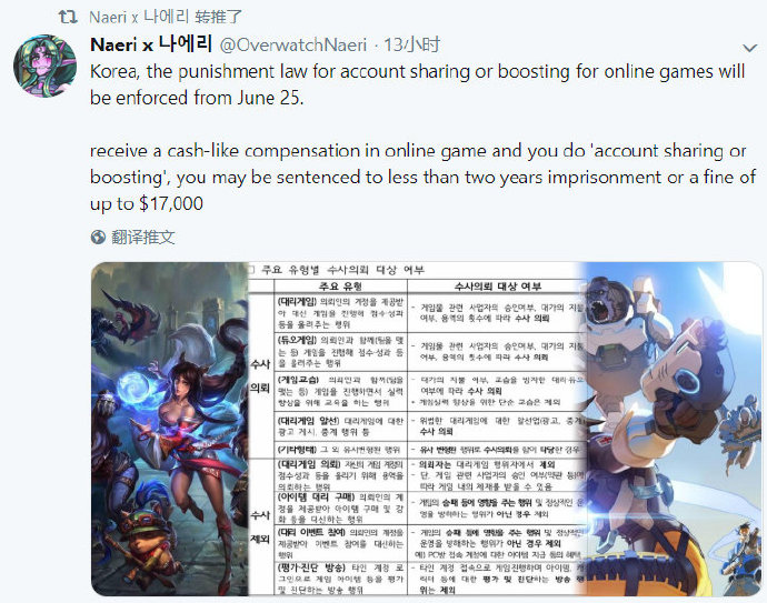 韩国或将推出游戏代练、账号共享处罚法案