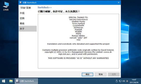 StartIsBack++特别版本电脑版下载2.9.17 Windows10开始菜单增强工具