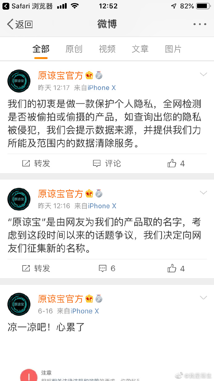 网友发帖称原谅宝即将上线，公众号和官方微博都建立起来了