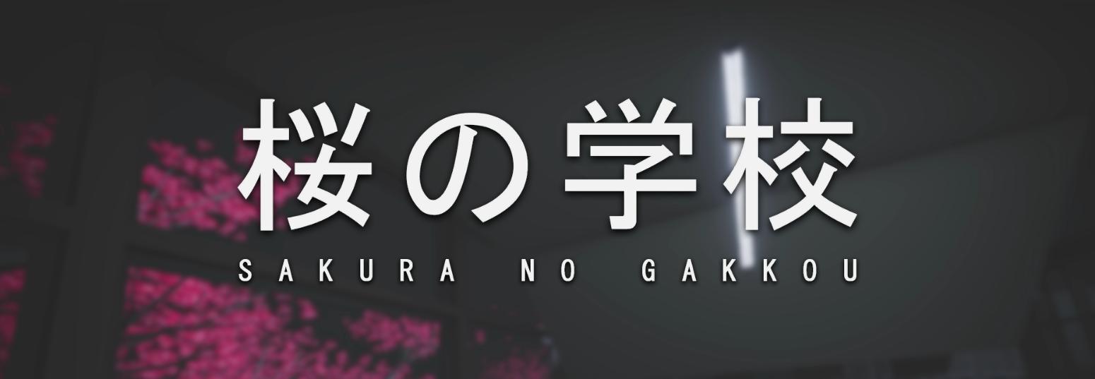 日本恐怖游戏Sakura no Gakkou百度云下载(ps:不是中文版)