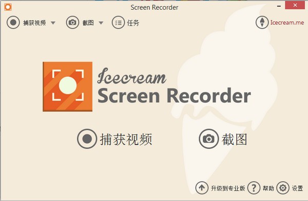 Icecream Screen Recorder绿色版安卓版下载v5.92