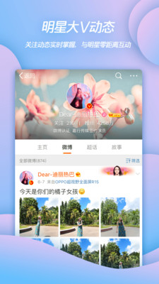 新浪微博APP安卓版下载v9.8.1 新浪微博APP安卓版下载v9.8.1