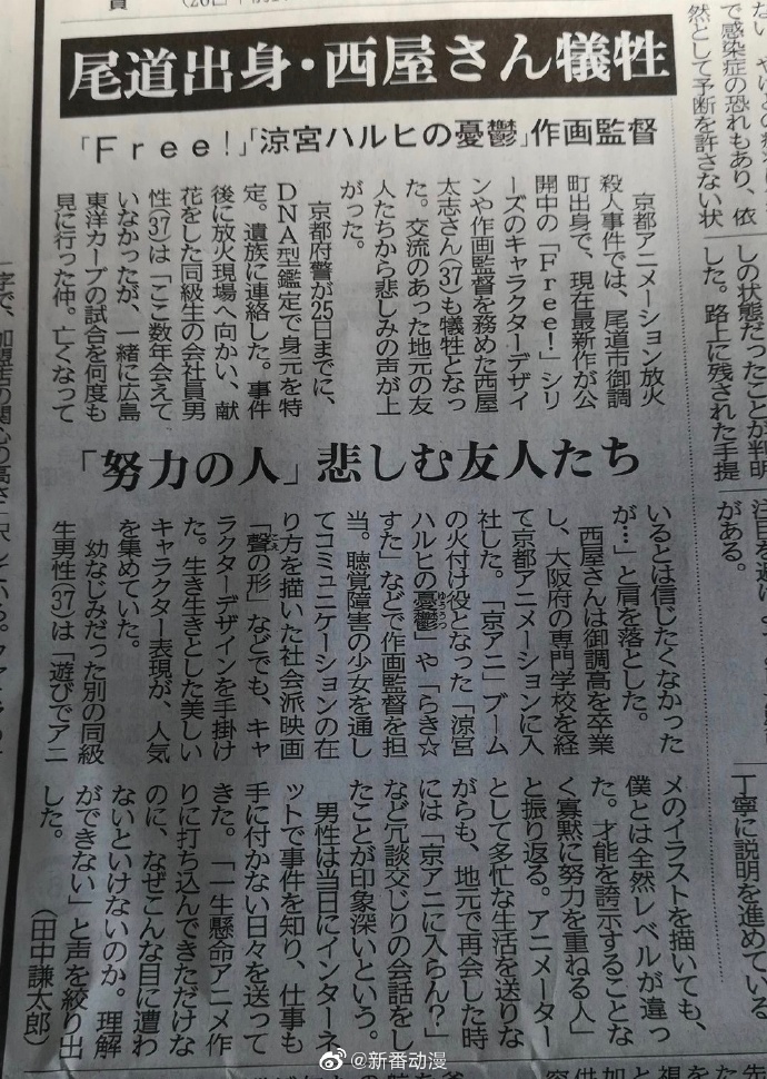 据日媒，京都动画作画监督西屋太志确认于火灾中遇难，年仅37岁