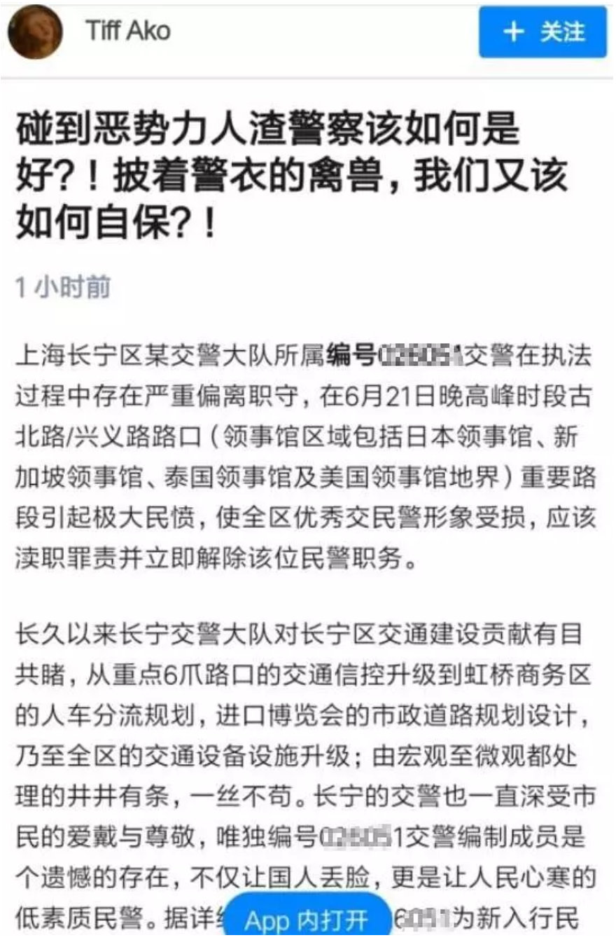 上海黄衣女挑衅交警“你要强奸我吗”知乎微博账号被爆光