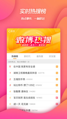 新浪微博APP安卓版下载v9.8.1 新浪微博APP安卓版下载v9.8.1