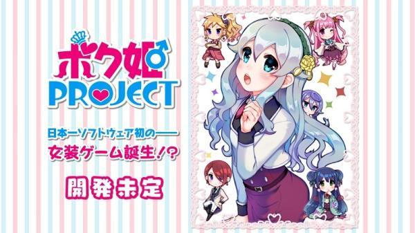 日本一宣布将于PS4/NS等平台推出一款名为《仆姬Project》的女装游戏