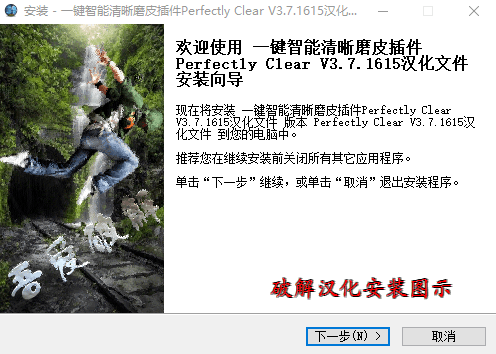 Perfectly Clear汉化版插件电脑版下载V3.7.0.1634