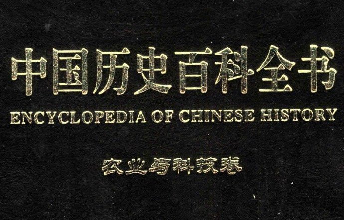 中国历史百科全书百度云迅雷下载