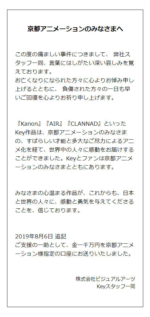 Key社向京阿尼捐款1000万日元，催泪三部曲曾由京都动画负责动画化