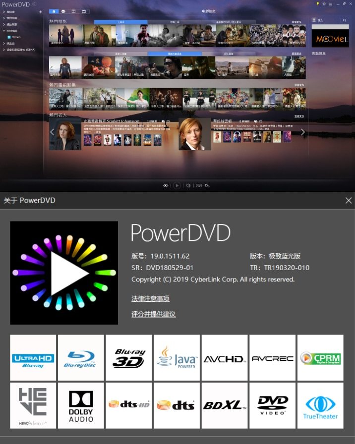 PowerDVD免激活极致蓝光版电脑版下载20.0.2325.62 家庭4K影院