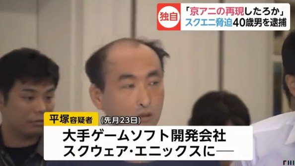日本玩家恐吓SE“想再现京阿尼事件吗” 被警方逮捕