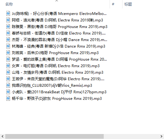清风DJ音乐网收藏歌曲批量下载工具电脑版下载