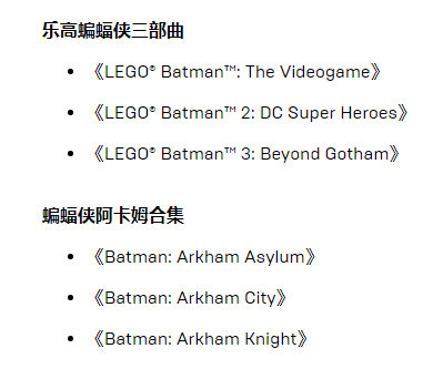 Epic喜加六，《蝙蝠侠：阿卡姆合集》和《乐高蝙蝠侠三部曲》免费领