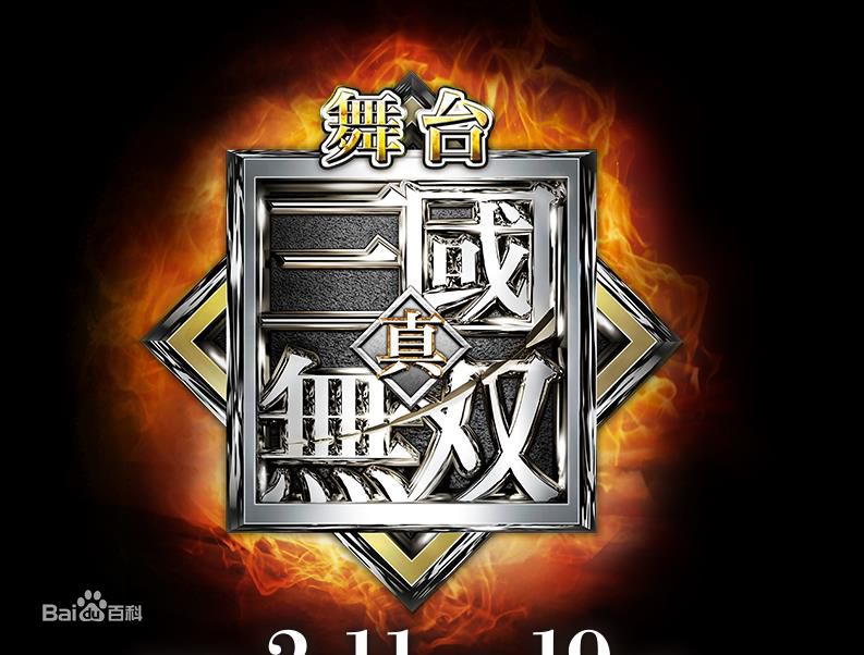 真三国无双系列7部百度云迅雷下载
