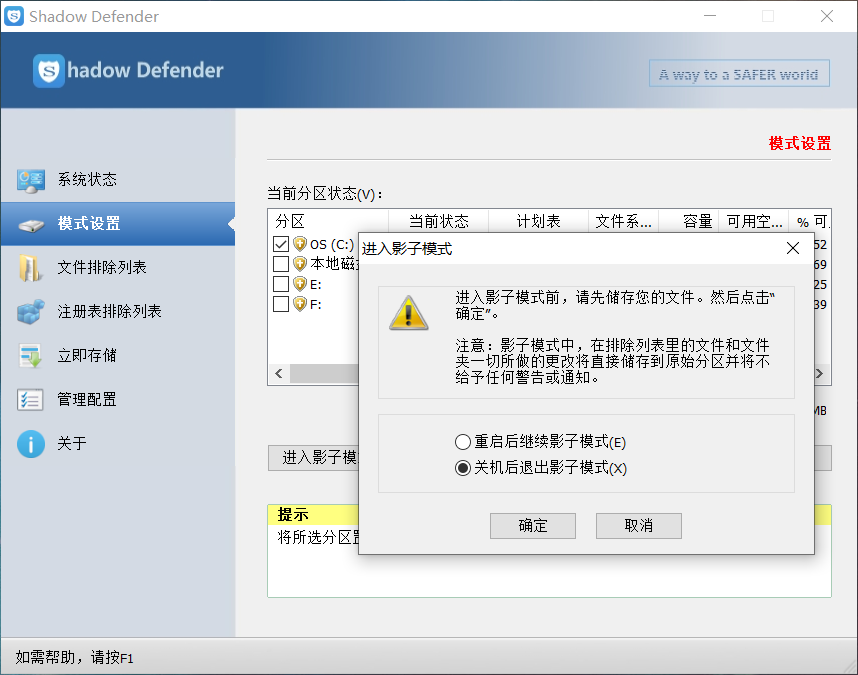 影子卫士Shadow Defender中文免注册版电脑版下载v1.5.0.726