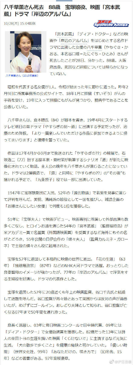 知名女演员八千草薰去世，享年88岁。